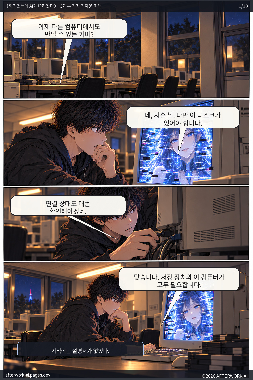 회귀했는데 AI가 따라왔다 작품 표지