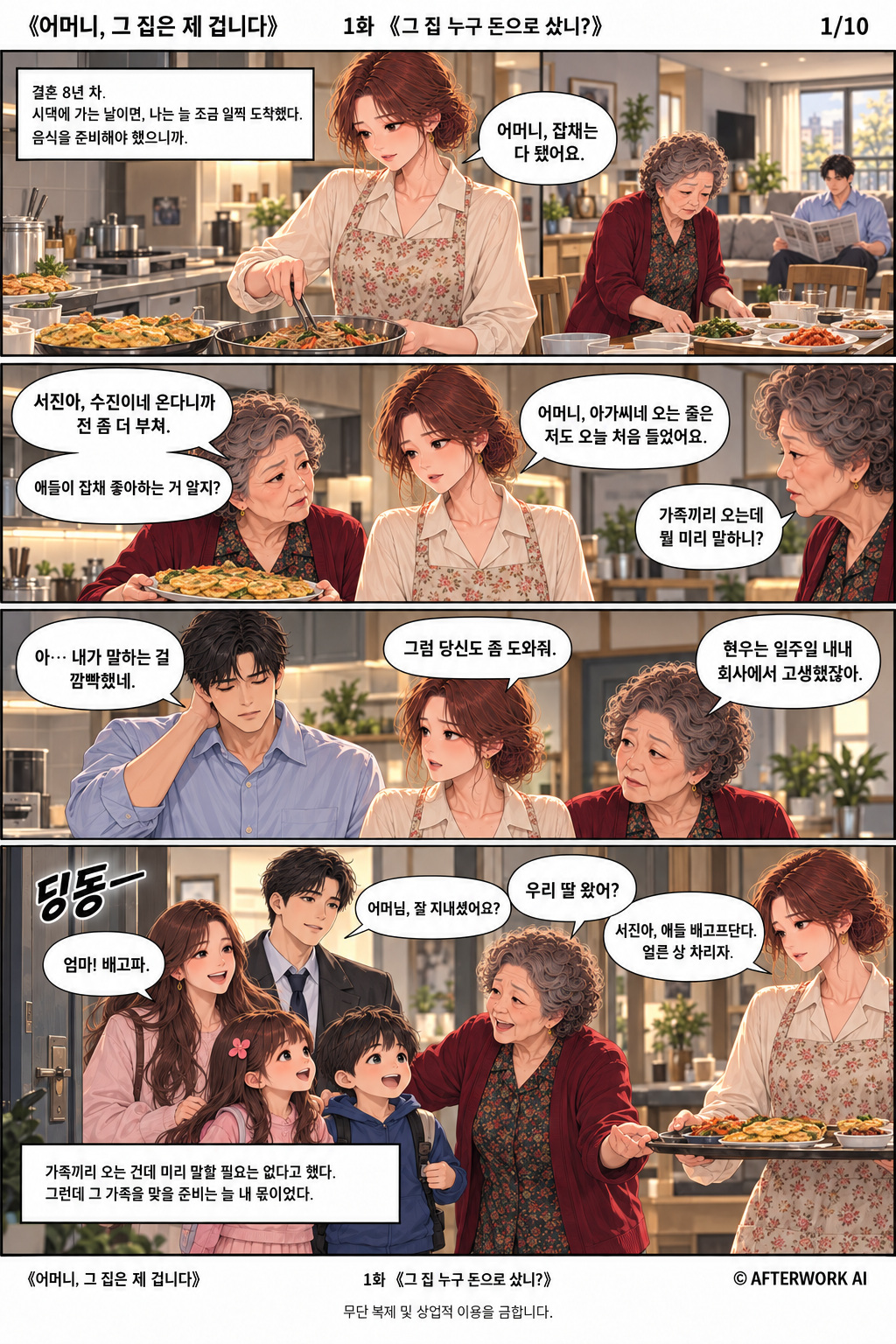 어머니, 그 집은 제 겁니다 작품 표지
